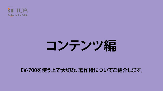 デジタルアナウンスマシンEV-700 | インフォメーション＆コミュニケーション | TOA株式会社
