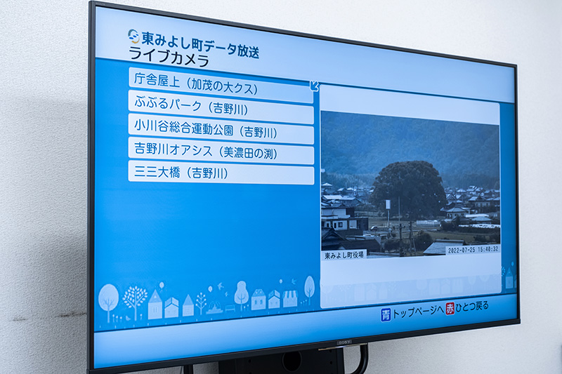 東みよし町ケーブルテレビのデータ放送画面