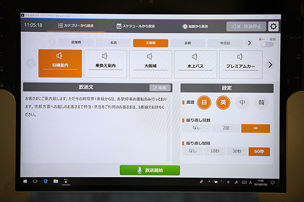 タブレットの多言語放送サービスの操作画面